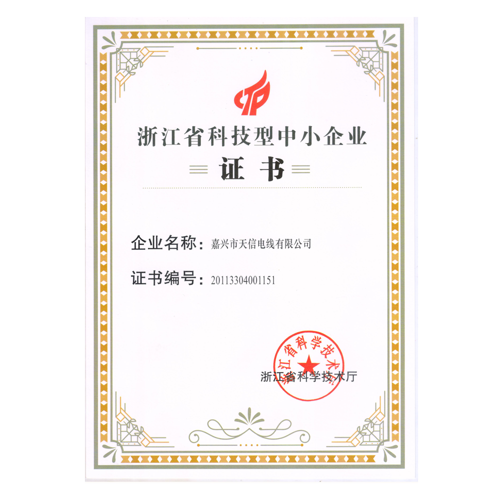 1626662934173308 省级科技型企业