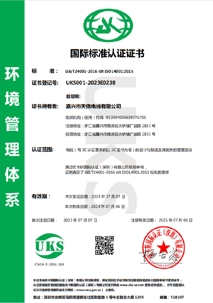 1698632438284711 ISO 14001环境证书